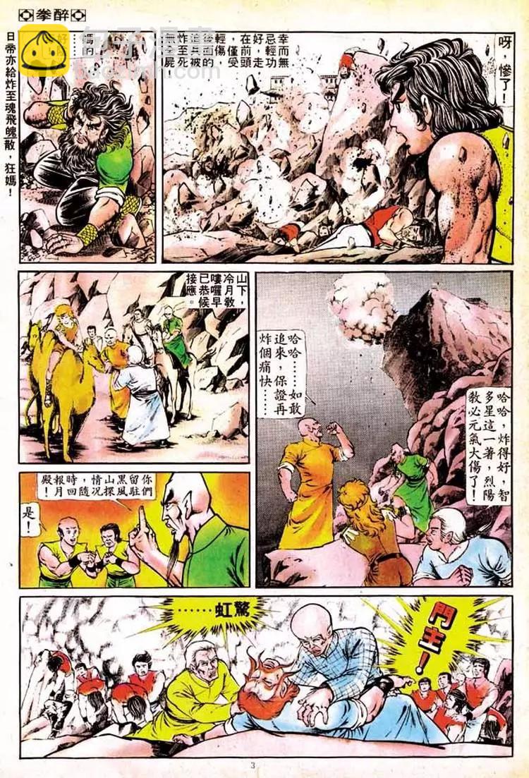 🍴旧著醉拳 第136卷 第3页