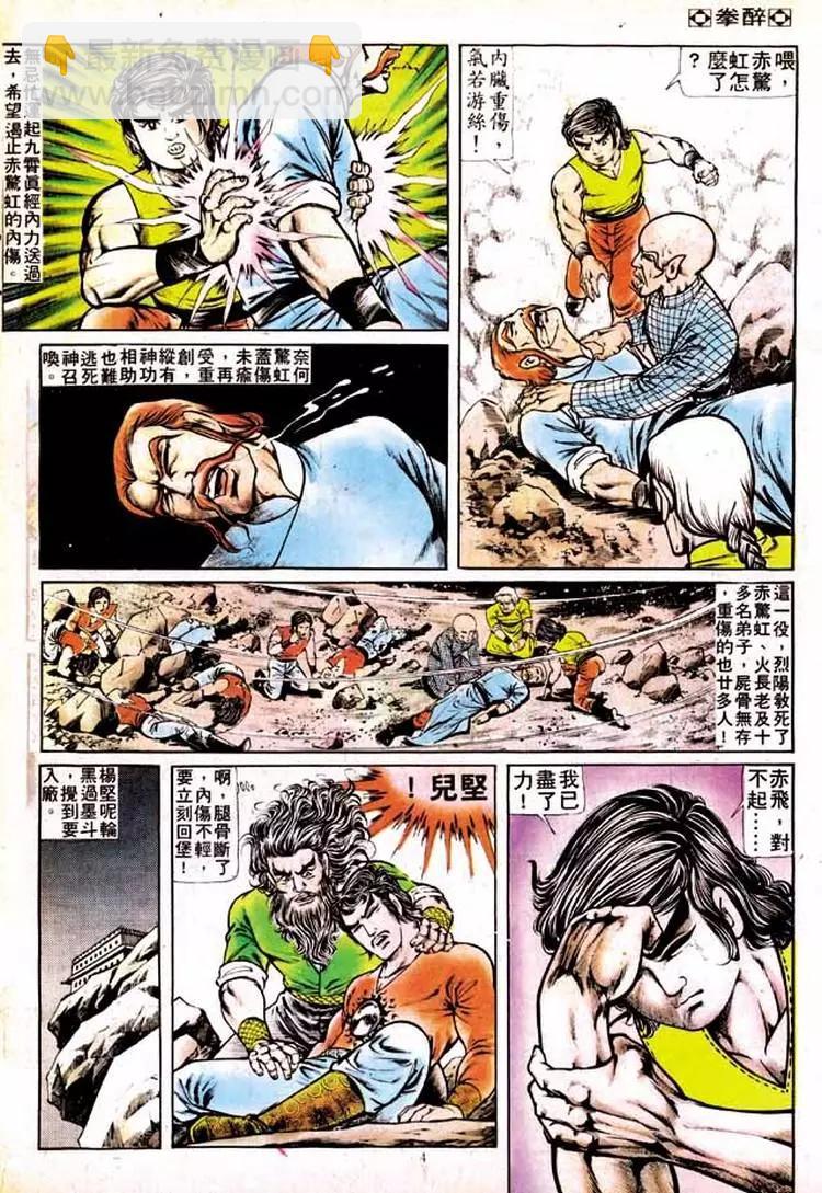 🍴旧著醉拳 第136卷 第4页