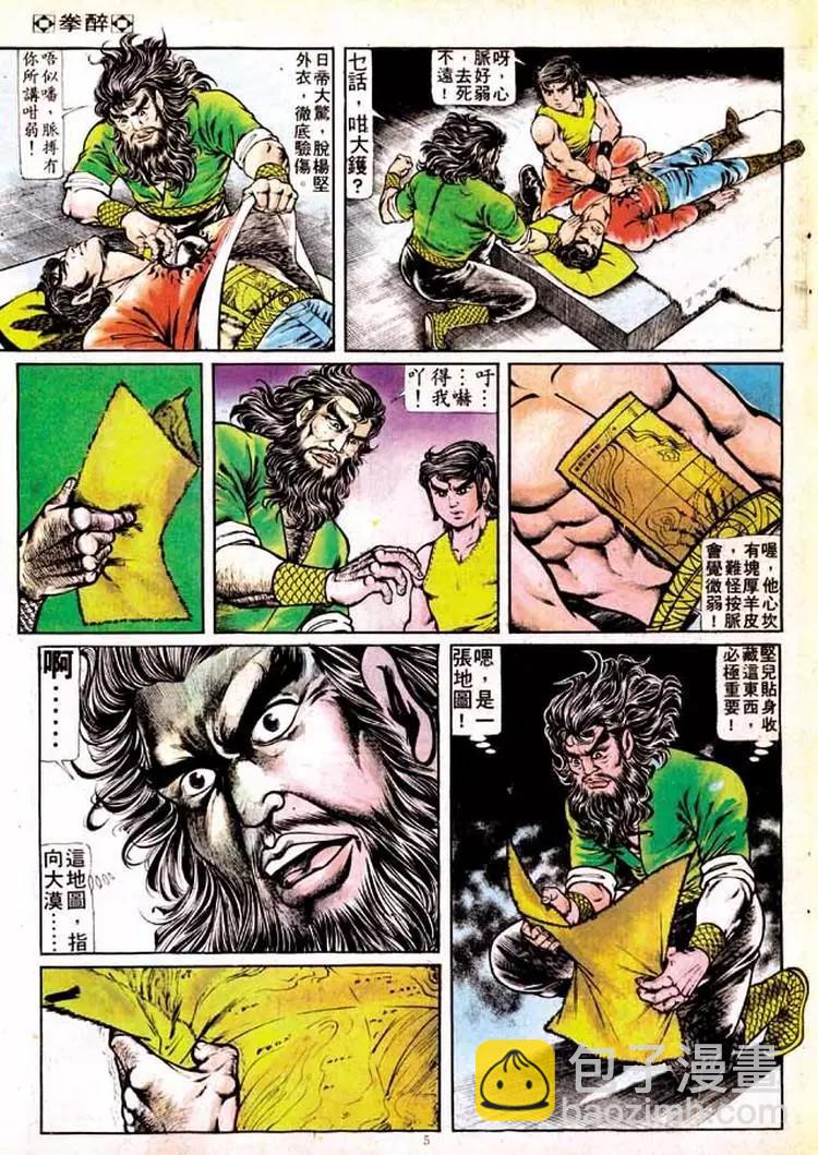 🍴旧著醉拳 第136卷 第5页
