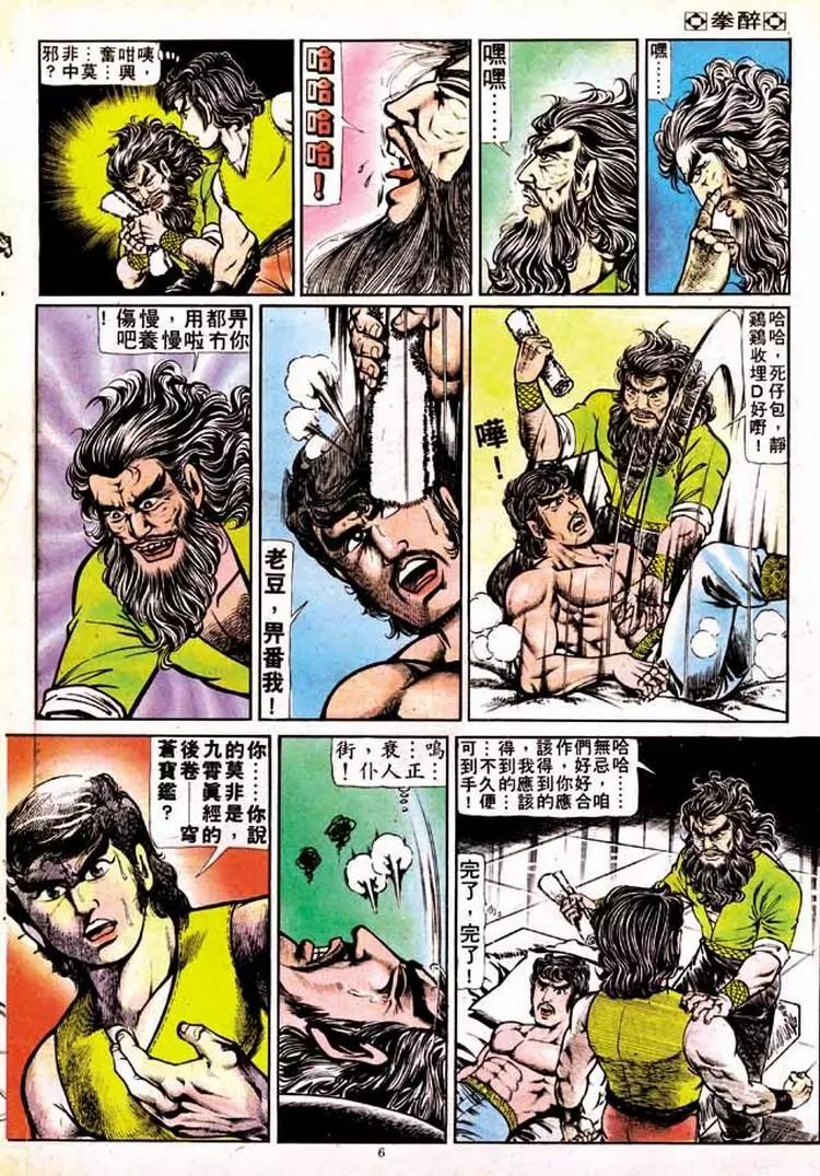 🍴旧著醉拳 第136卷 第6页