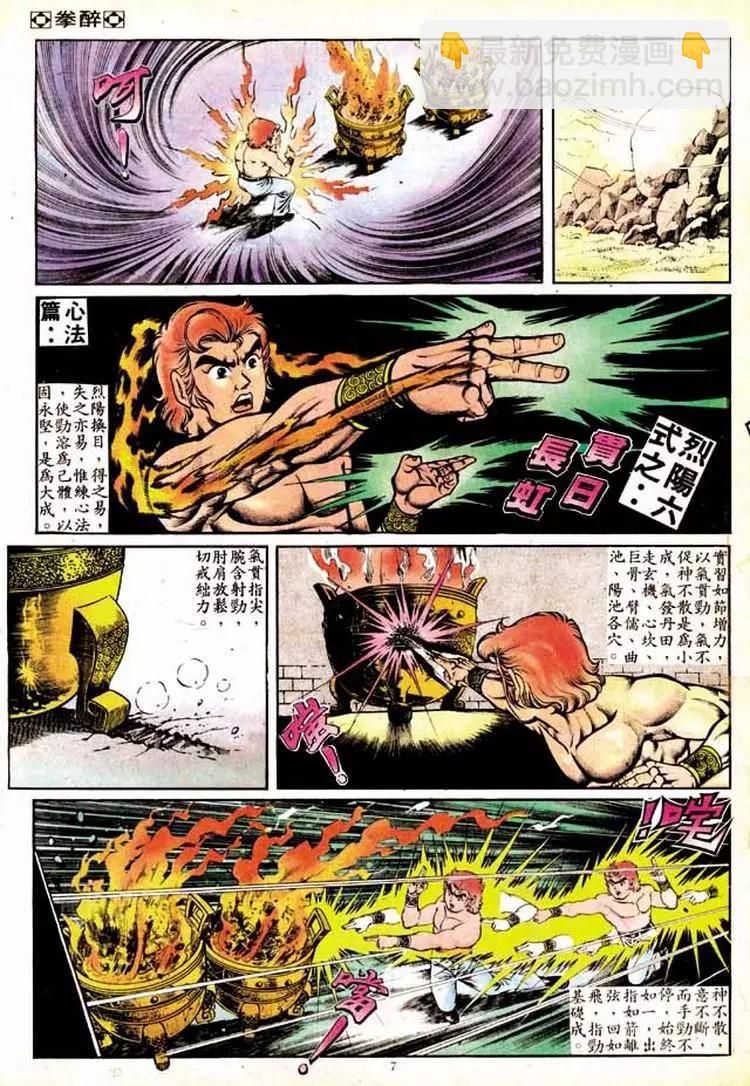 🍴旧著醉拳 第136卷 第7页