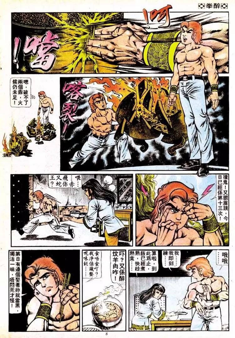 🍴旧著醉拳 第136卷 第8页