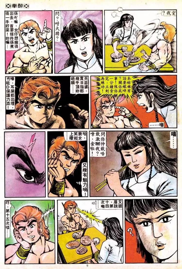 🍴旧著醉拳 第136卷 第9页
