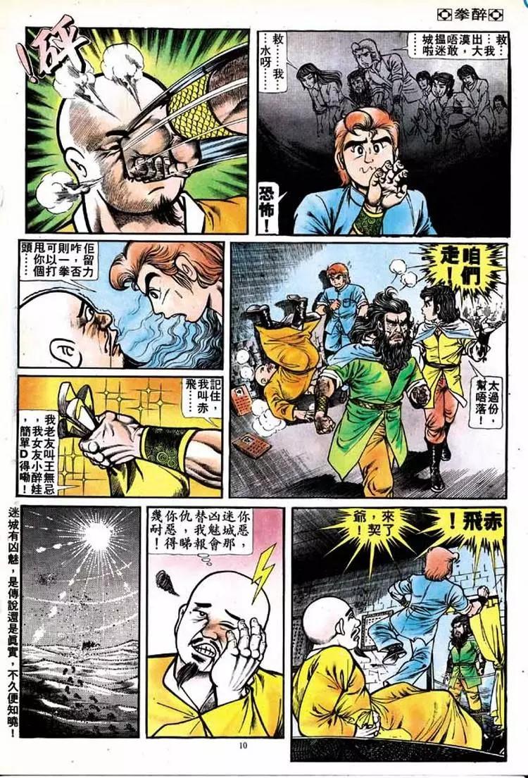 🍴旧著醉拳 第138卷 第10页