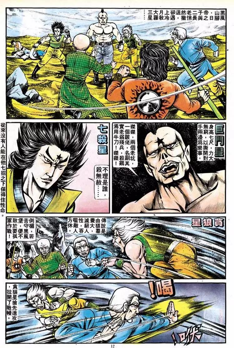 🍴旧著醉拳 第138卷 第11页
