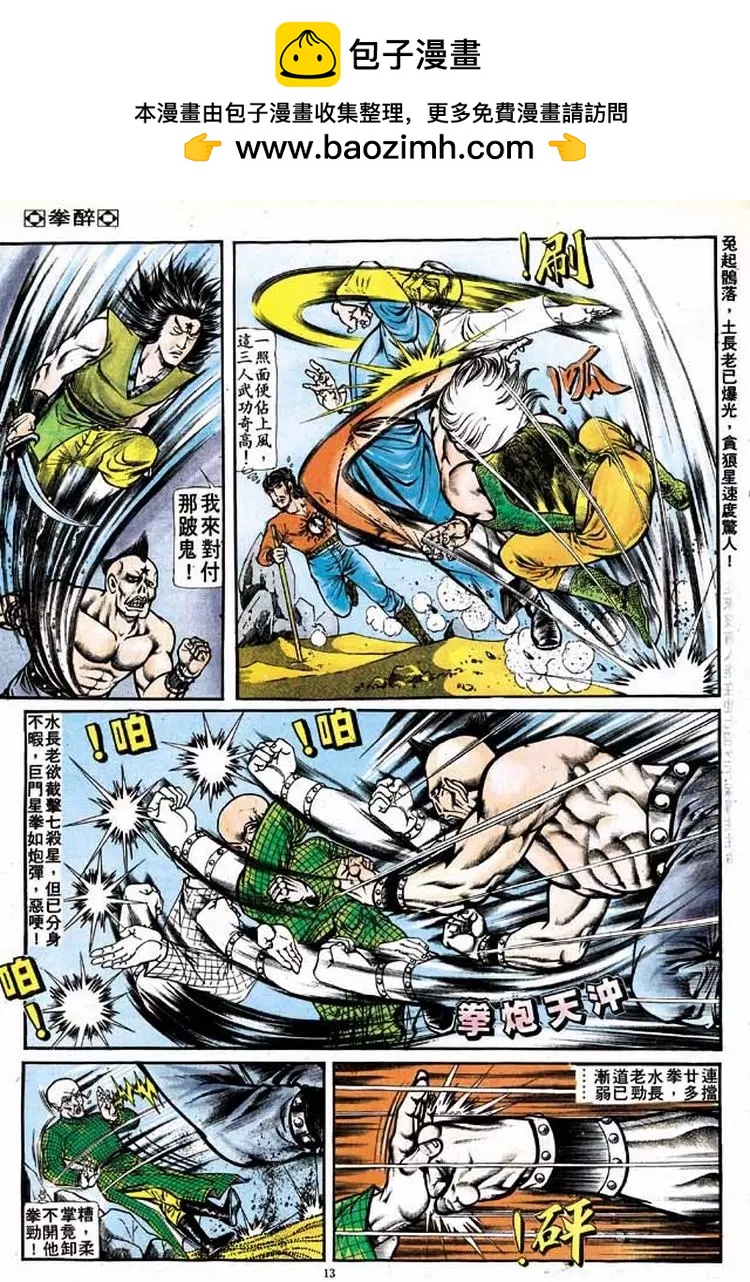 🍴旧著醉拳 第138卷 第12页