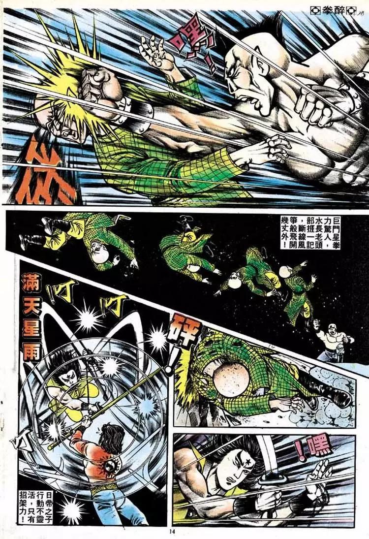 🍴旧著醉拳 第138卷 第13页