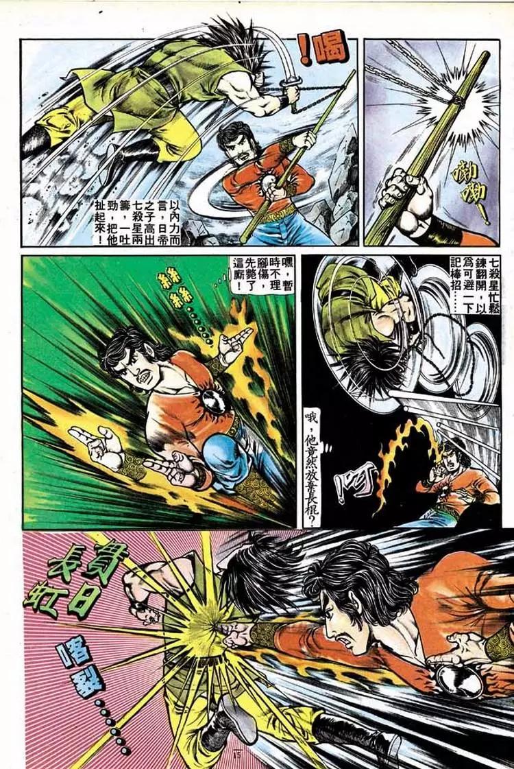 🍴旧著醉拳 第138卷 第14页