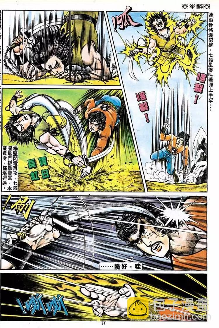 🍴旧著醉拳 第138卷 第15页