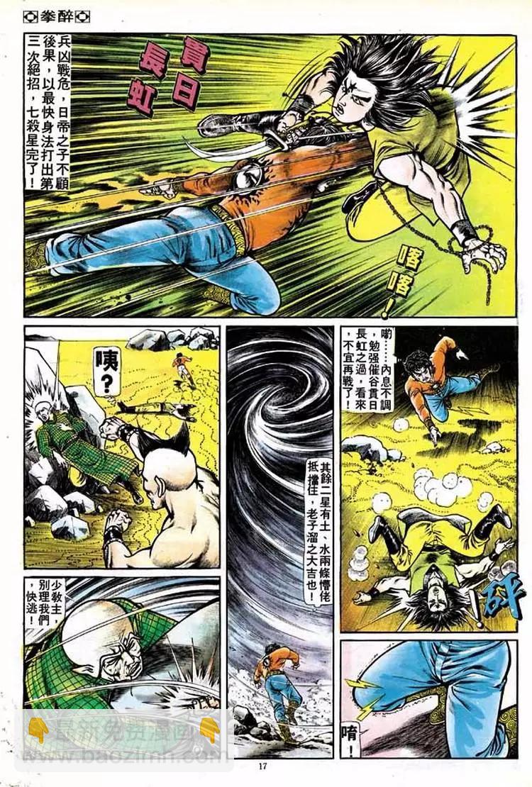 🍴旧著醉拳 第138卷 第16页