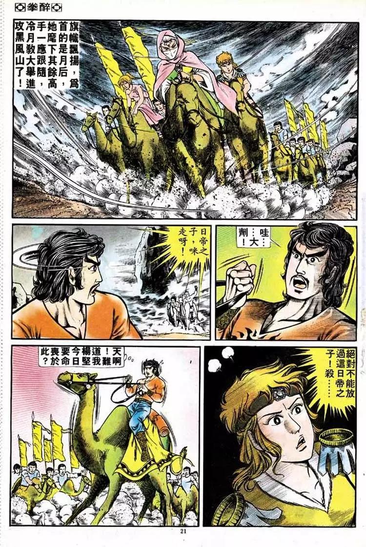 🍴旧著醉拳 第138卷 第19页