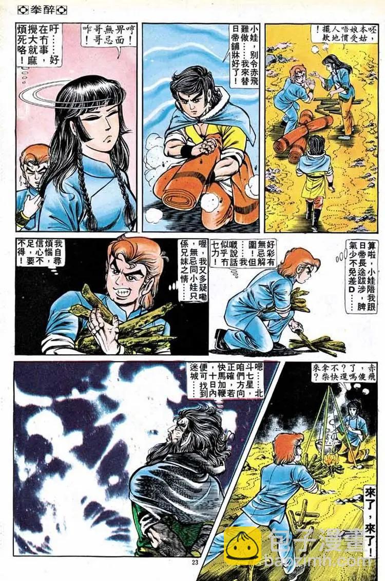 🍴旧著醉拳 第138卷 第21页