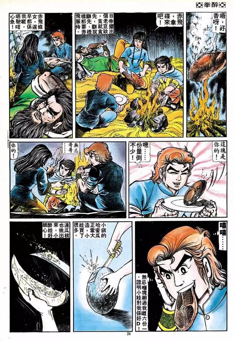 🍴旧著醉拳 第138卷 第22页