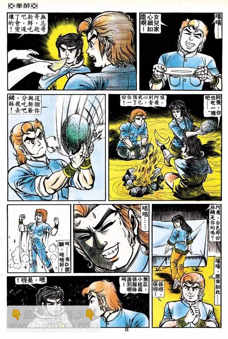 🍴旧著醉拳 第138卷 第23页