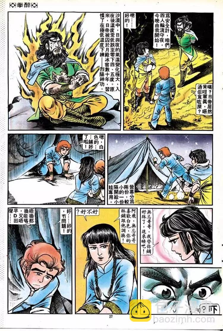 🍴旧著醉拳 第138卷 第24页