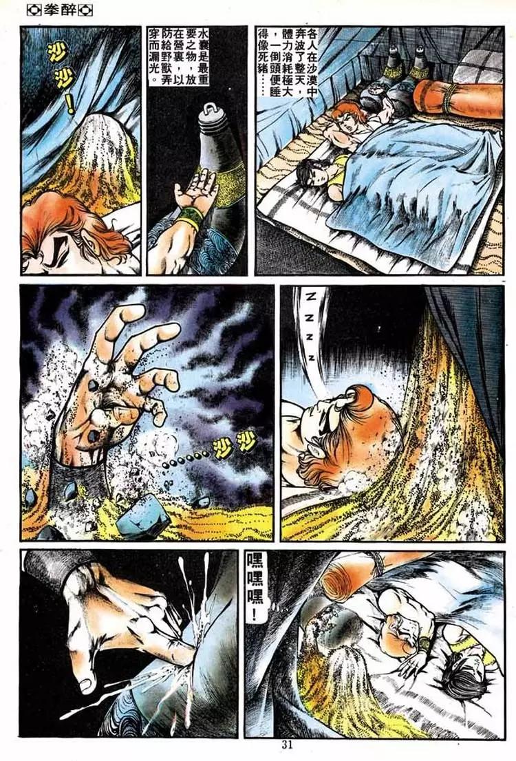 🍴旧著醉拳 第138卷 第26页