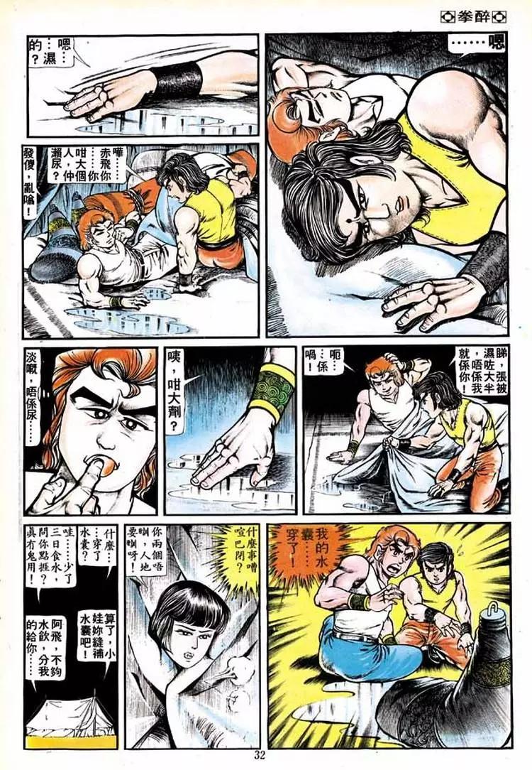 🍴旧著醉拳 第138卷 第27页
