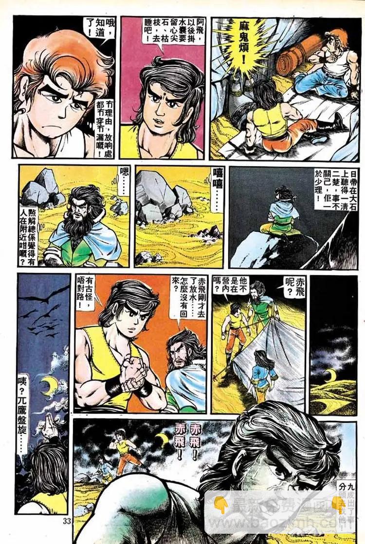 🍴旧著醉拳 第138卷 第28页