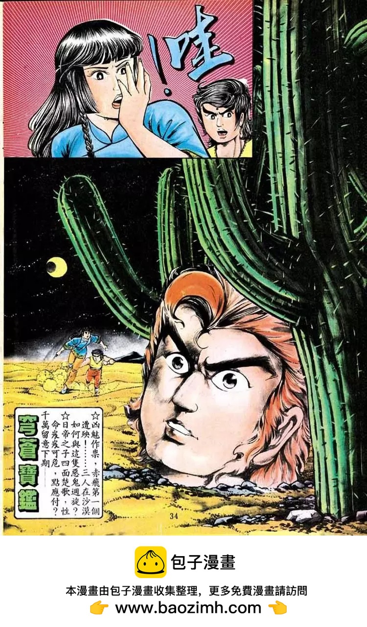 🍴旧著醉拳 第138卷 第29页