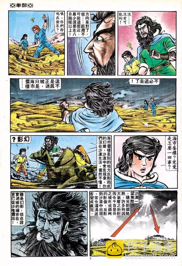 🍴旧著醉拳 第138卷 第3页