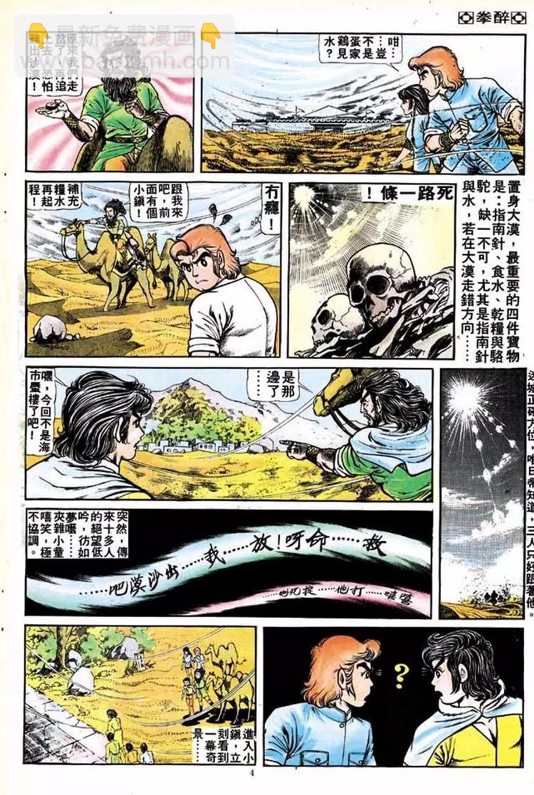 🍴旧著醉拳 第138卷 第4页