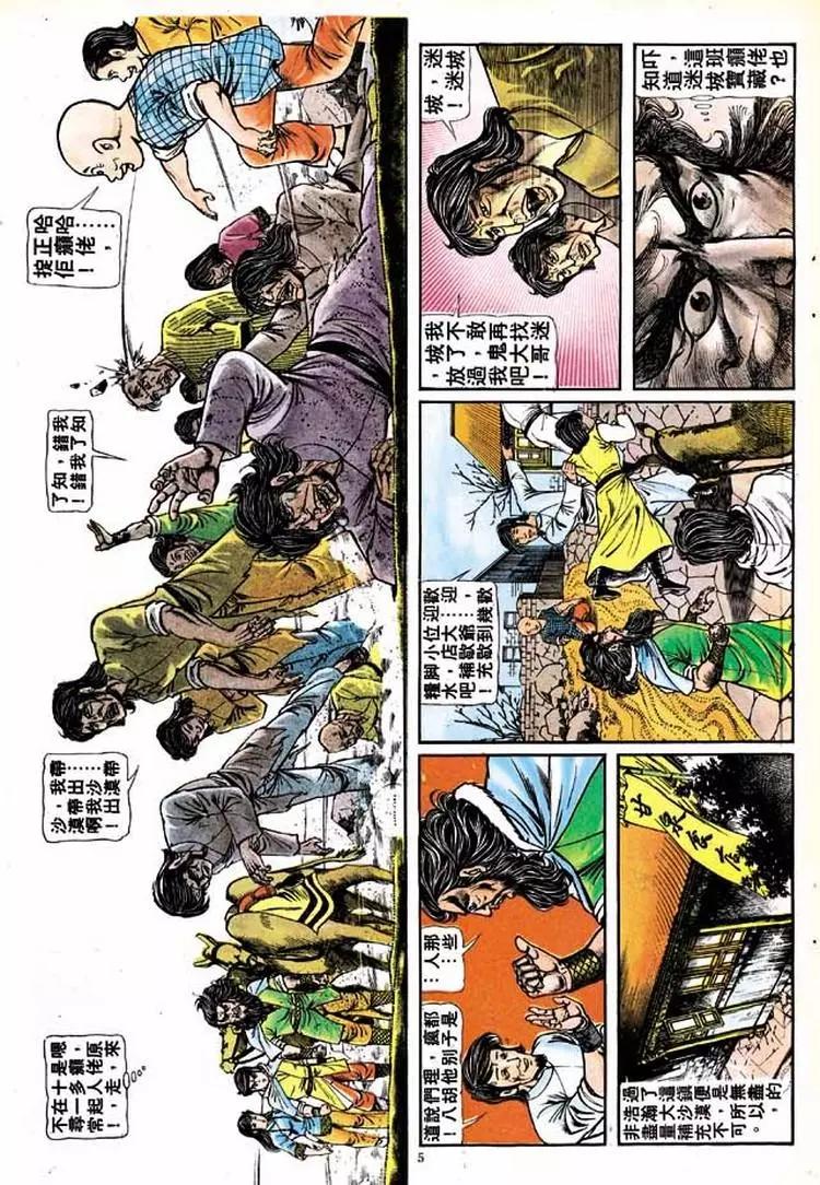 🍴旧著醉拳 第138卷 第5页