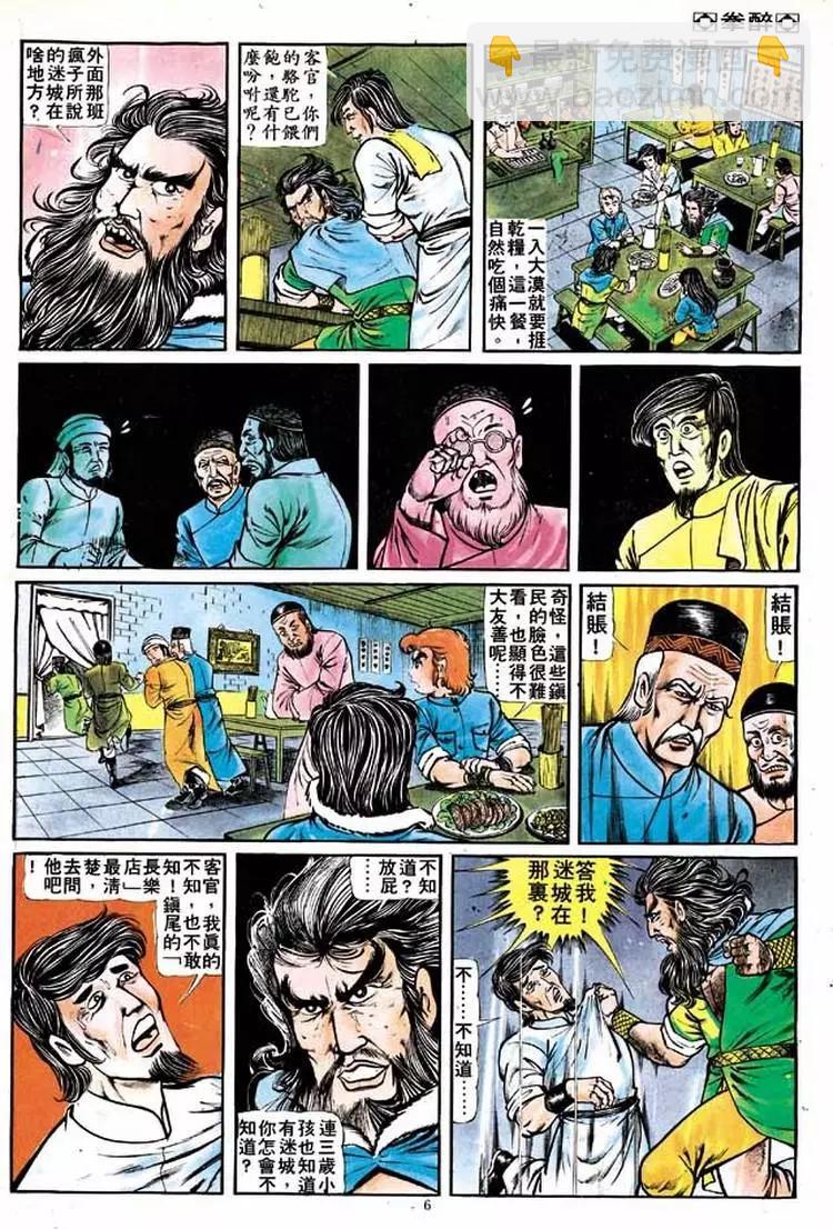🍴旧著醉拳 第138卷 第6页