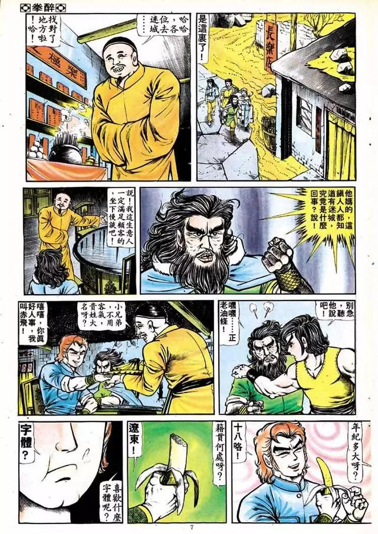 🍴旧著醉拳 第138卷 第7页