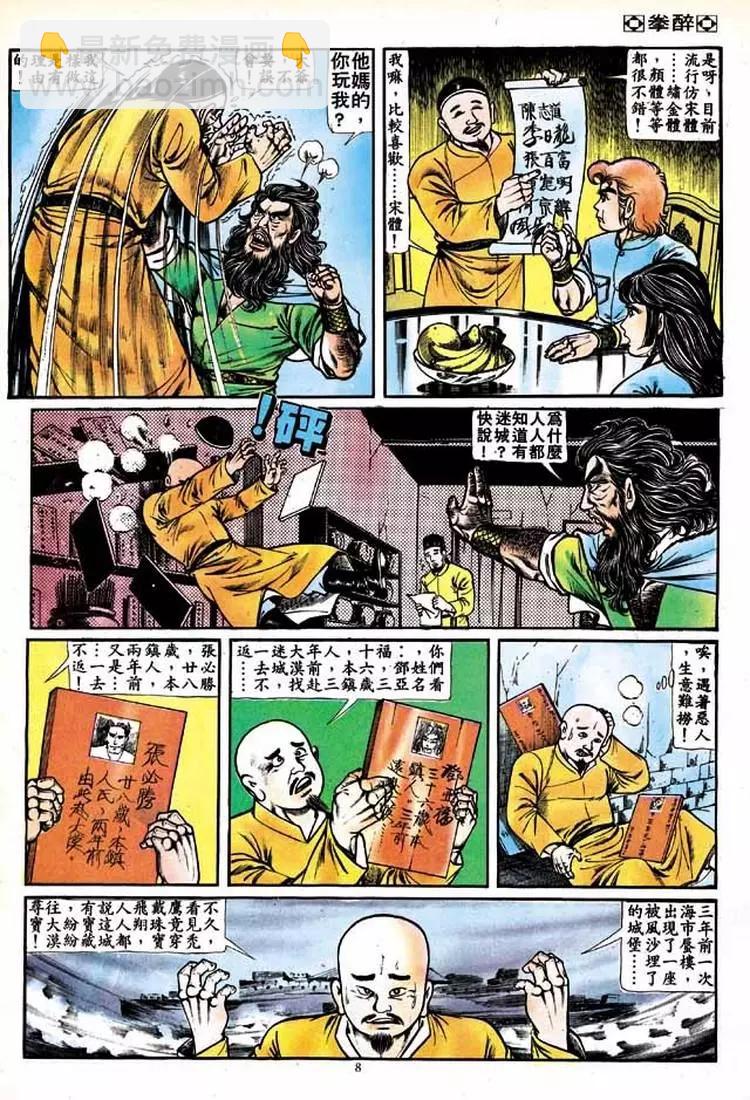 🍴旧著醉拳 第138卷 第8页