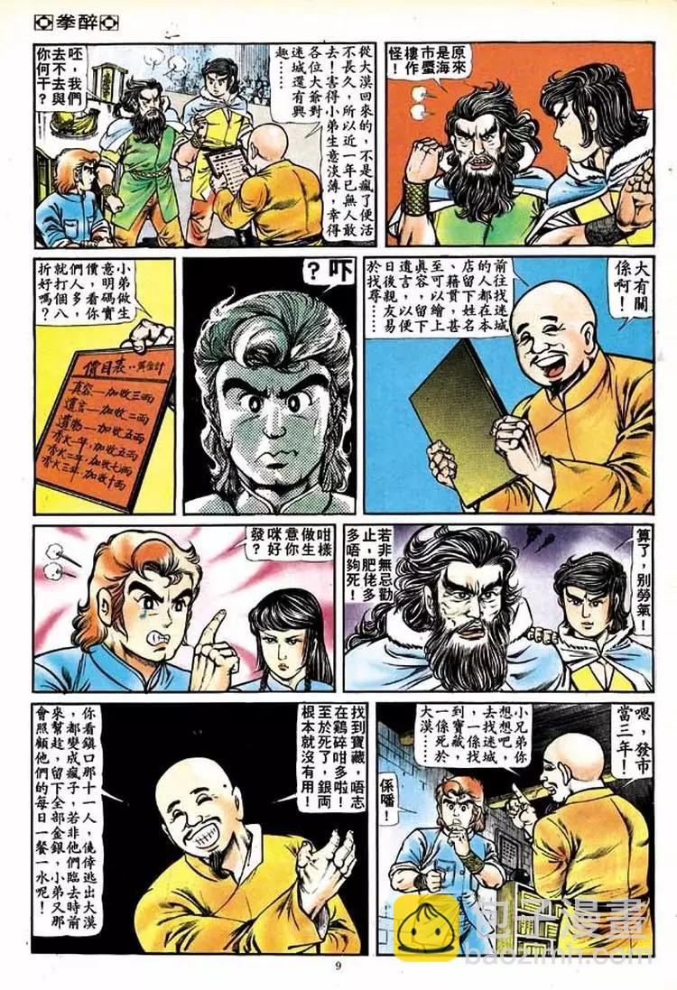 🍴旧著醉拳 第138卷 第9页