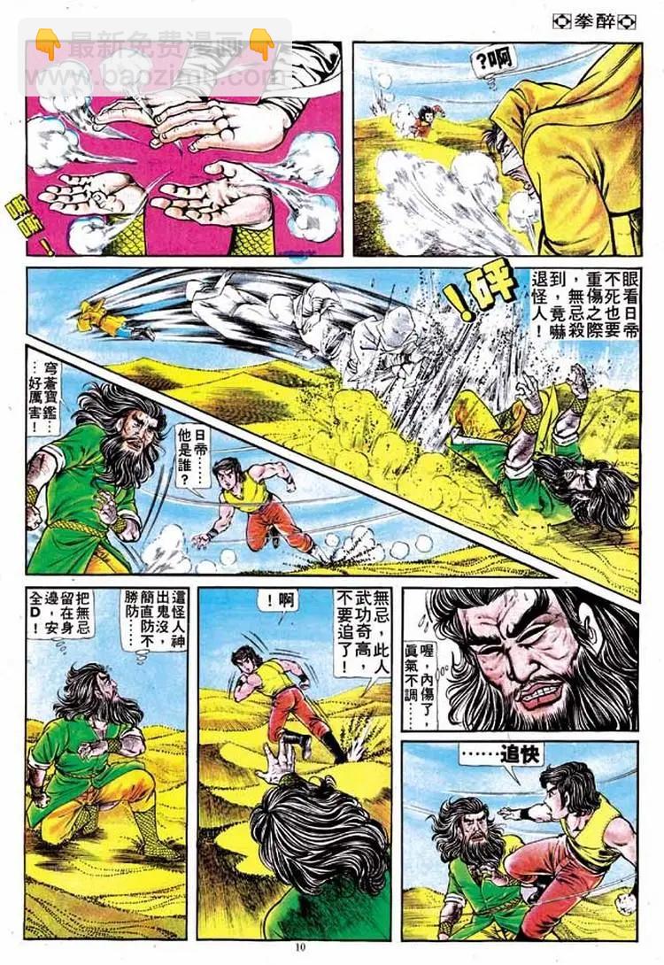 🍴旧著醉拳 第140卷 第10页