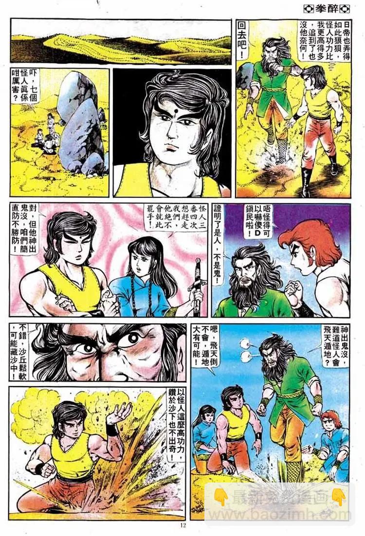 🍴旧著醉拳 第140卷 第11页