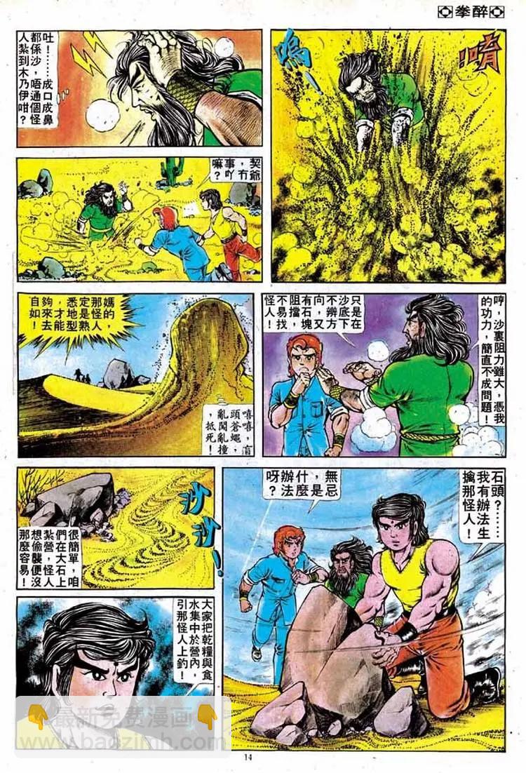🍴旧著醉拳 第140卷 第13页