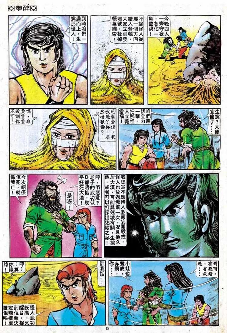 🍴旧著醉拳 第140卷 第14页