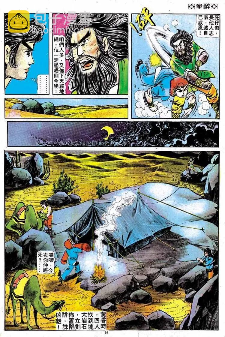 🍴旧著醉拳 第140卷 第15页