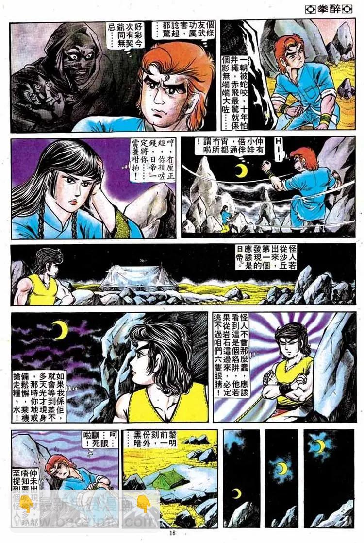🍴旧著醉拳 第140卷 第17页