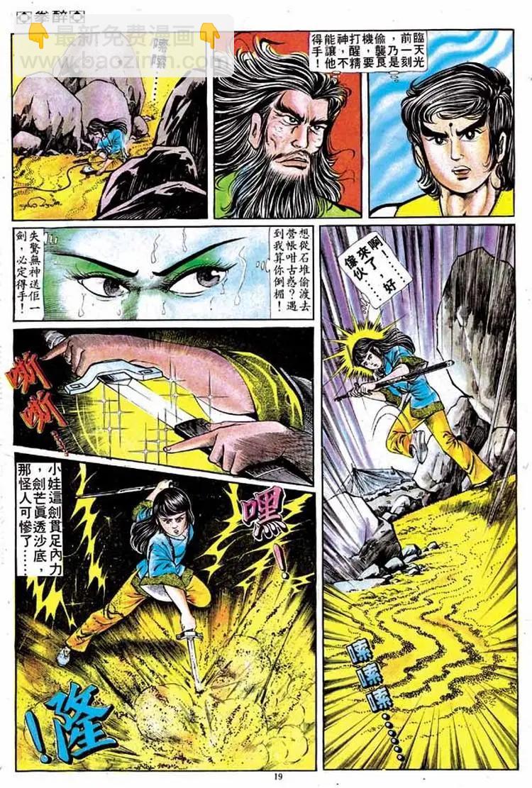 🍴旧著醉拳 第140卷 第18页