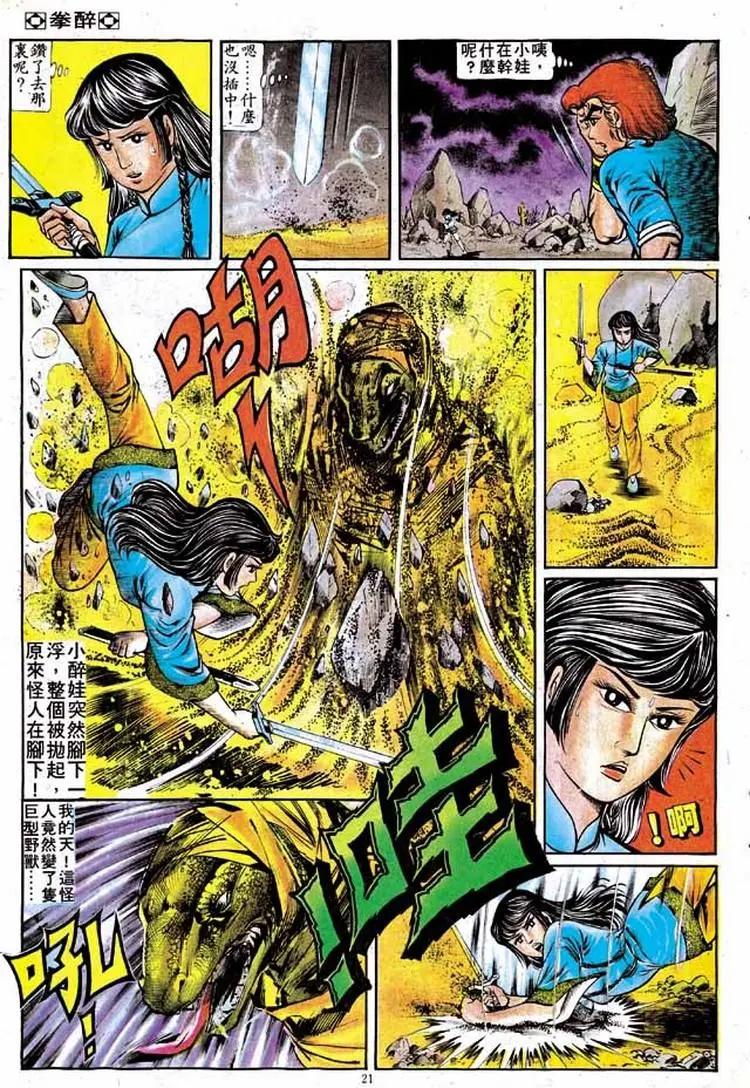 🍴旧著醉拳 第140卷 第19页
