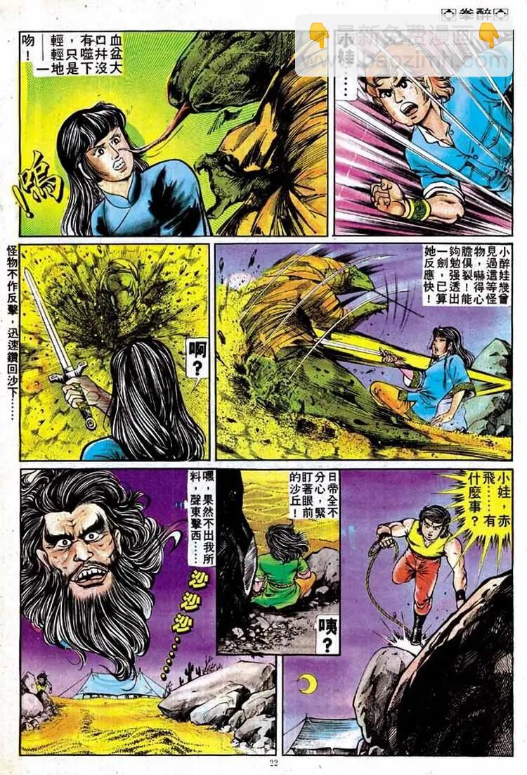 🍴旧著醉拳 第140卷 第20页