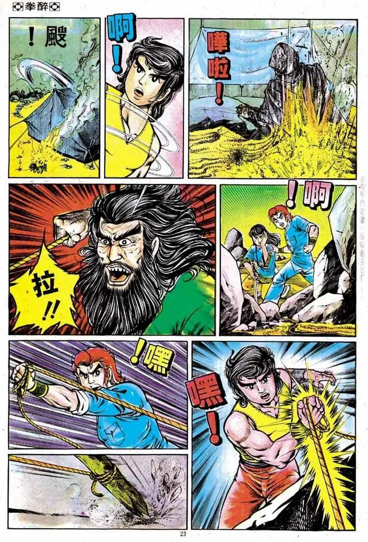 🍴旧著醉拳 第140卷 第21页