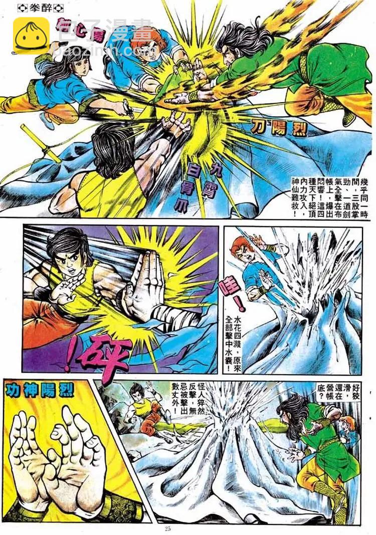 🍴旧著醉拳 第140卷 第23页