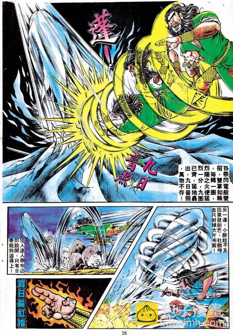🍴旧著醉拳 第140卷 第24页