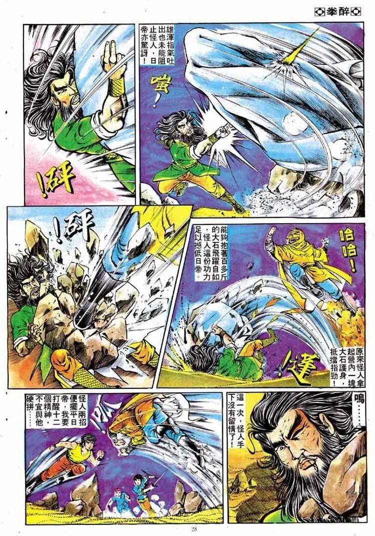 🍴旧著醉拳 第140卷 第25页