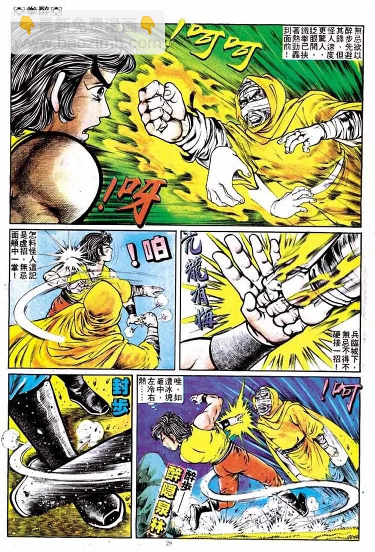 🍴旧著醉拳 第140卷 第26页