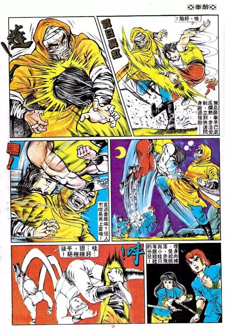 🍴旧著醉拳 第140卷 第27页