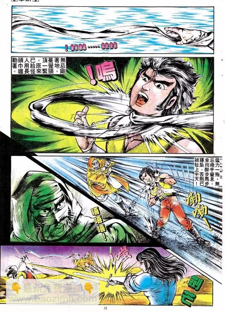 🍴旧著醉拳 第140卷 第28页