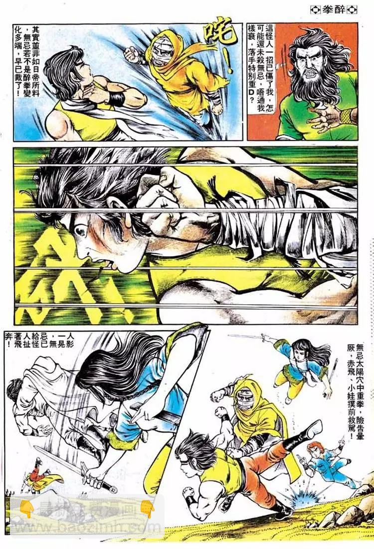 🍴旧著醉拳 第140卷 第29页