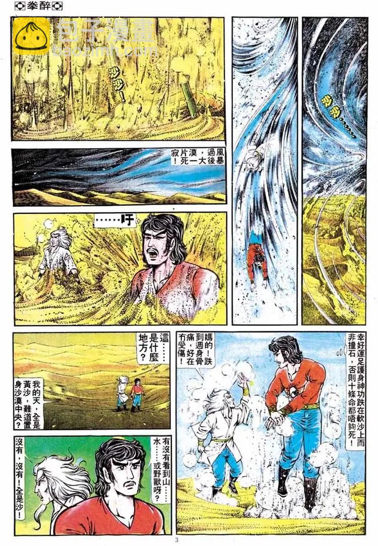 🍴旧著醉拳 第140卷 第3页