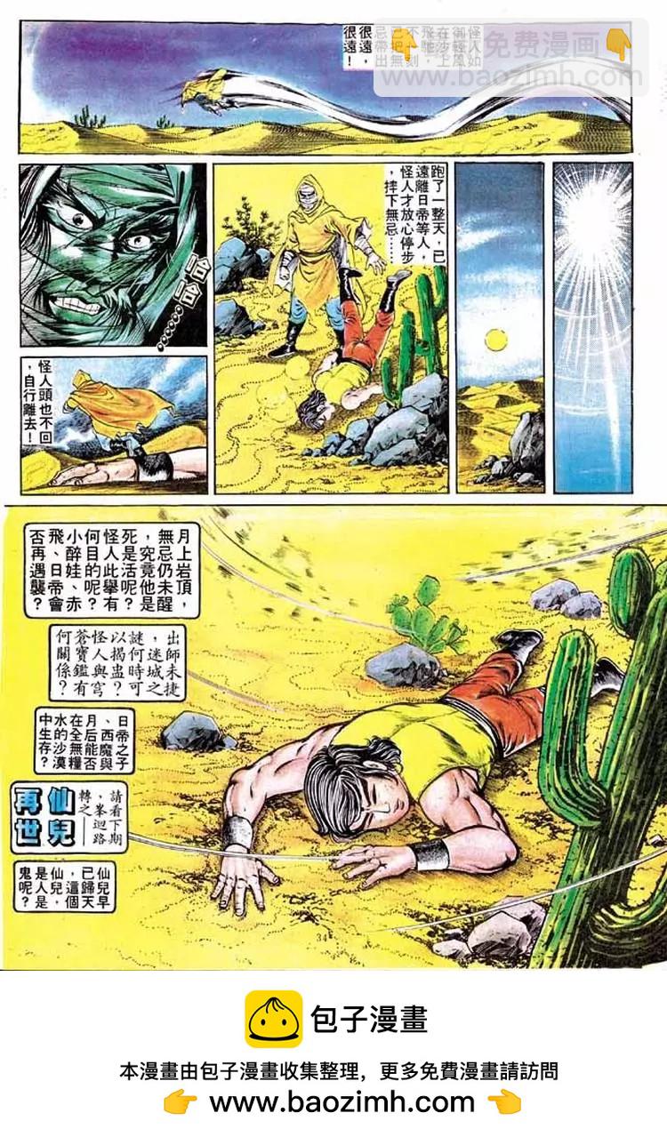 🍴旧著醉拳 第140卷 第31页