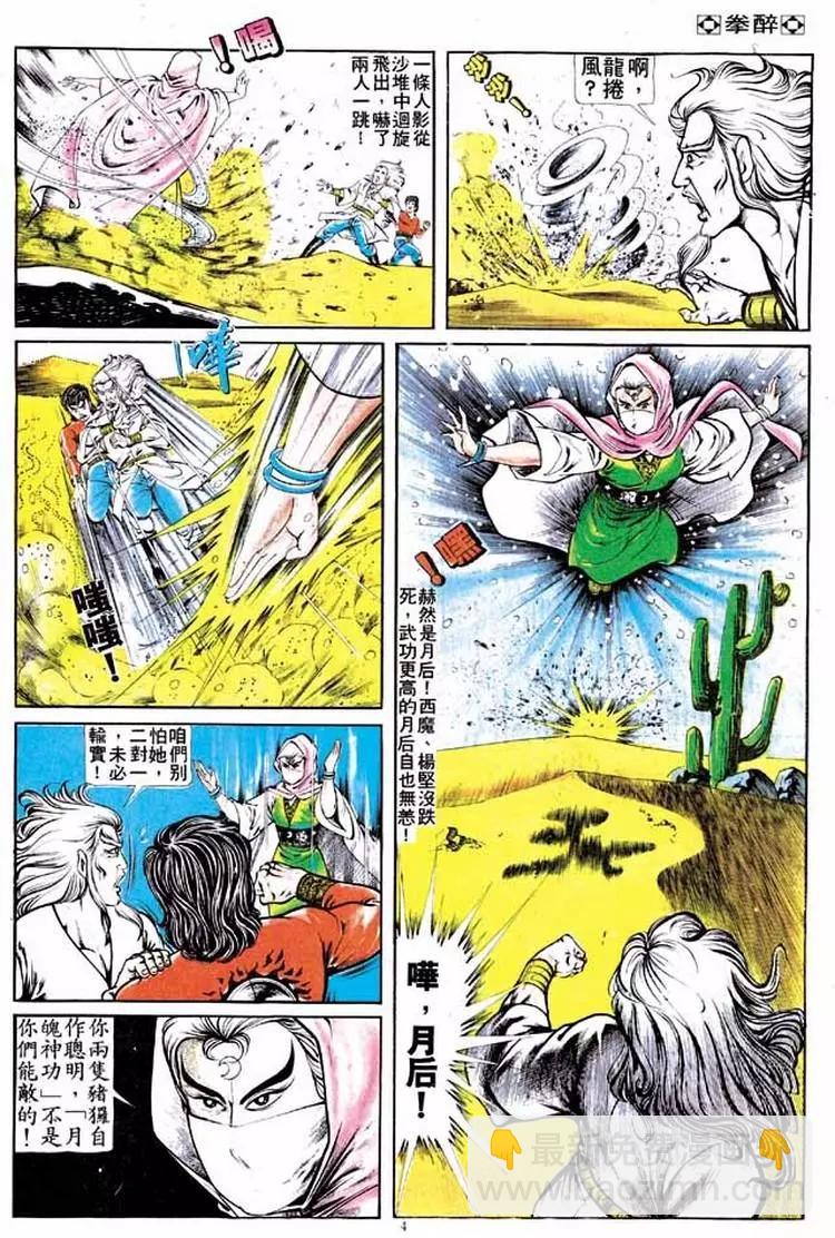 🍴旧著醉拳 第140卷 第4页